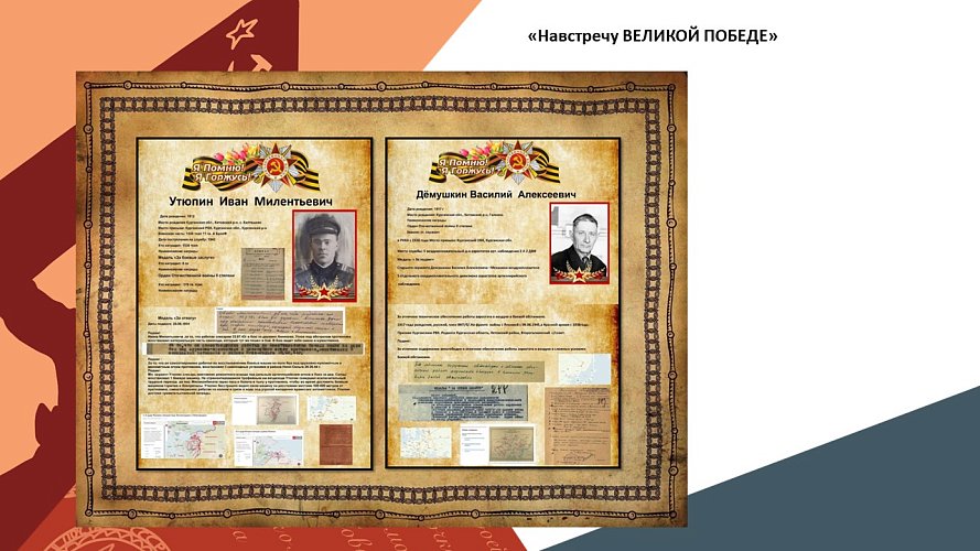 «Навстречу ВЕЛИКОЙ ПОБЕДЕ»